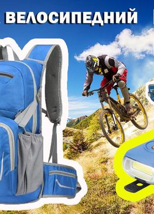 Велосипедний рюкзак raptors sports 12 л вело рюкзак синій + подарунок вело ліхтар, найкраща ціна2 фото