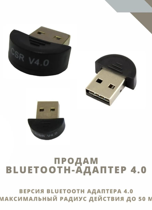 Bluetooth-адаптер 4.0 stlab