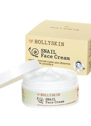 Смягчающий крем для лица с муцином улитки hollyskin snail face cream