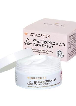 Увлажняющий крем для лица с гиалуроновой кислотой hollyskin hyaluronic acid face cream