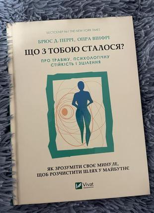 Книга з психології