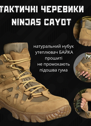 Тактические ботинки ninjas cayot к1 1-0