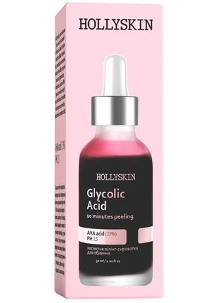 Кислотная пилинг сыворотка для лица glycolic acid, 30 ml