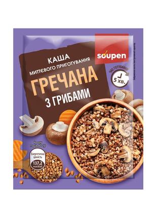 Каша гречана з грибами - 30х40g (до 11.24)