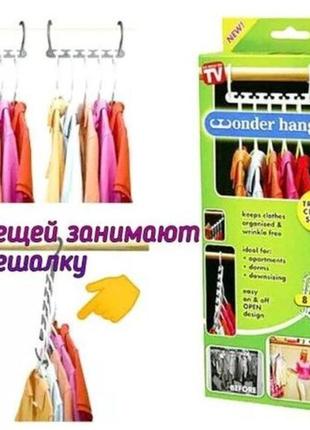 Набір вішалок для одягу wonder hanger 8 шт.