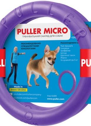 Игрушка для собак puller micro 13 см 2шт (6489)