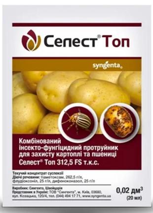 Протруйник селест топ 20 мл, syngenta