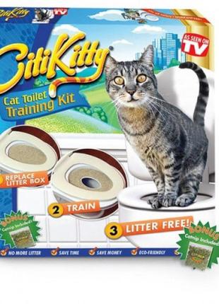 Набір для привчання кішки до унітаза (котячий туалет) citikitty сіті кіті