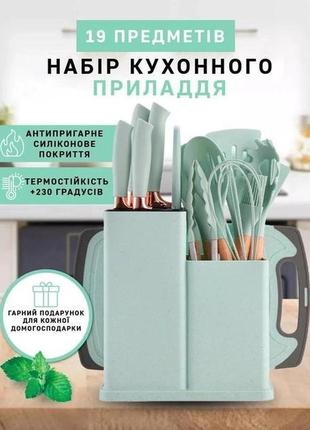 Набір кухонного приладдя на 19 предметів на підставці з обробною дошкою (чорний, сірий,белий,зелений)