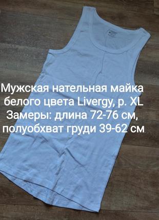 Белая хлопковая майка livergy p. xl, замеры на фото