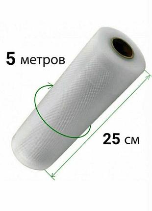 Вакуумні гофровані пакети в рулонах 25х500 см для вакуумних пакувальників рукав hsm-51000