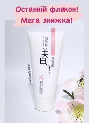 Лучшая цена! пенка для умывания с ниацинамидом омолаживающая images niacinamide probeauty