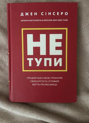 Книга не тупи