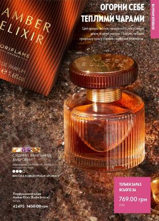 Парфумована вода amber elixir oriflame3 фото