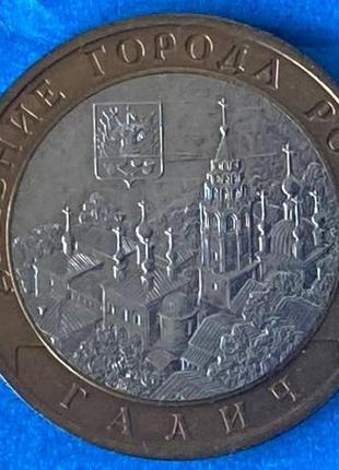 Монета 10 рублей 2009 г. галич