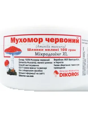 (amanita muscaria) порошок 100 грамм