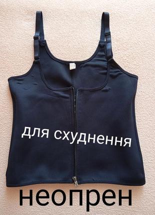 Корсет,сауна, неопрен, для похудения, xl