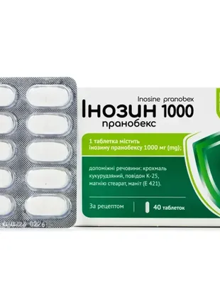 Инозин пранобекс 1000 таблетки по 1000 мг  остаток 7 таблеток