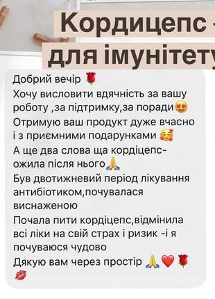 Кордицепс 3