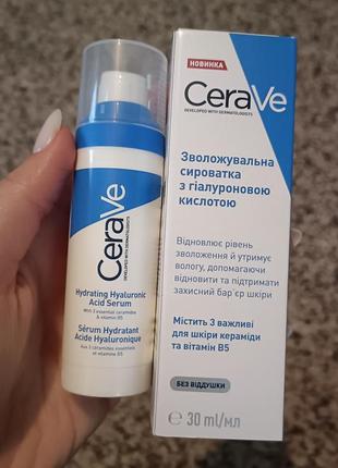 Зволожувальна сироватка з гіалуроновою кислотою для всіх типів шкіри обличчя