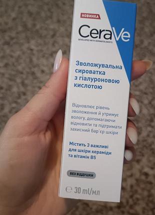 Увлажняющая сыворотка с гиалуроновой кислотой для всех типов кожи лица