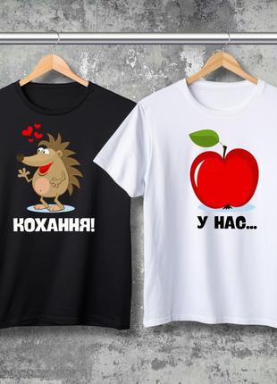 Парні футболки з принтом - у нас кохання!