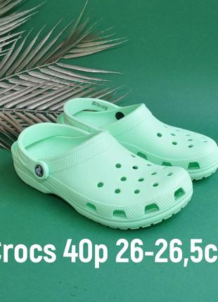 Кроксы светло зеленого цвета оригинал crocs 40-41 размер 26,5см стелька