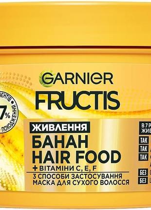 Маска garnier fructis hair food mask банан екстра живлення, для дуже сухого волосся, 400 мл
