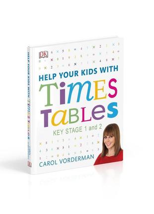 Книга help your kids with times tables ( помогите своим детям с таблицей умножения)