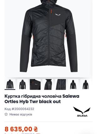 Куртка salewa