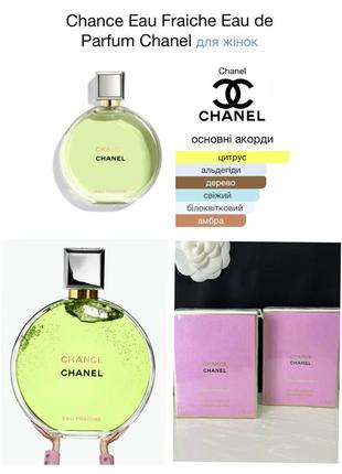 Женский парфюм chanel chance eau frainche