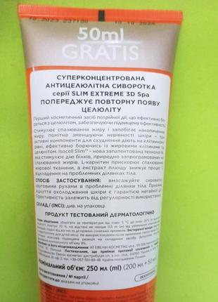 Суперконцентрированная антикелелитная сыворотка eveline 3d2 фото