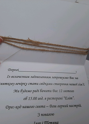 Запрошення 2