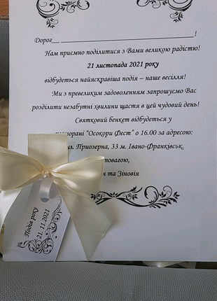 Запрошення 4