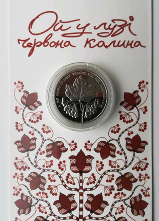Монета нбу ой у лузі червона калина 2022 у буклеті coin україна