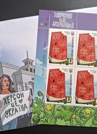 Лист марок херсон – это украина!