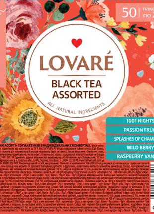 Чай lovare assorted black tea 5 видів по 10 шт (lv.78146)