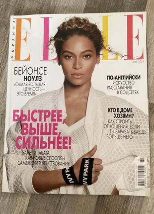 Журнал “elle.ua”,май 2016, #178.