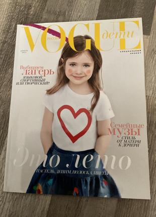 Журнал “vogue” дети , апрель 2014 г.