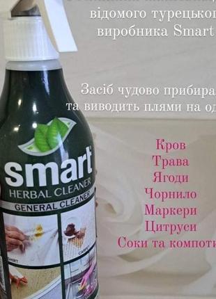 Пятновыводитель smart