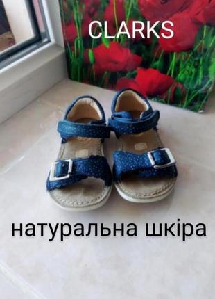 Босоніжки верх устілка підкладка натуральна шкіра бренду clarks uk 5,5 eur 22