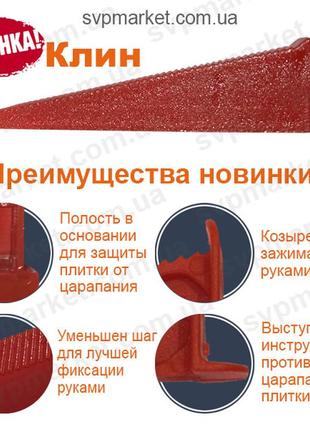 Система выравнивания (укладки) плитки свп nova (клин 150 штук)