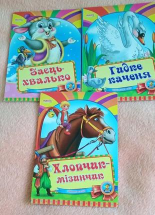 Дитячі книги українською