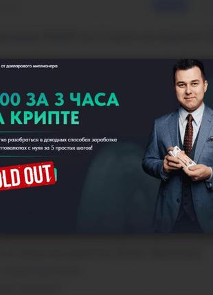 Азат валеев] $500 за 3 часа на крипте (2024)