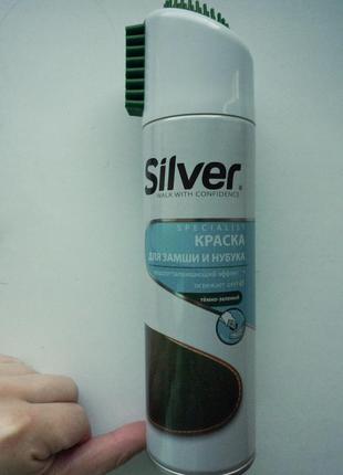 Silver зелена фарба для замши нубука