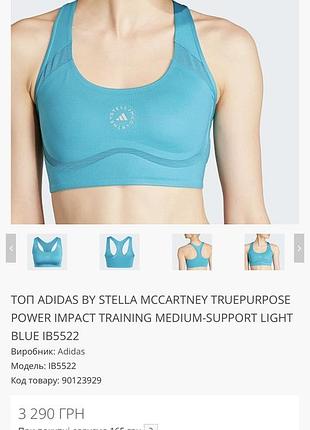Оригинал.фирменный,спортивный топ-бюстгальтер adidas stella mccartney