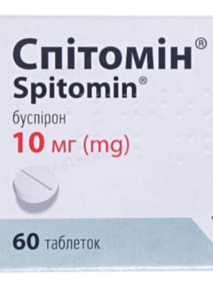 Спитомин 10 мг