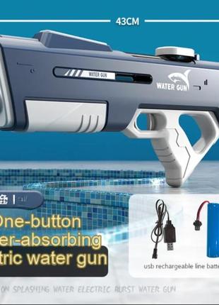 Водяний автомат акумуляторний water gun