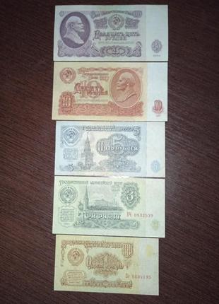 Банкноты ссср 1,3,5,10,25 рублей 1961 года
