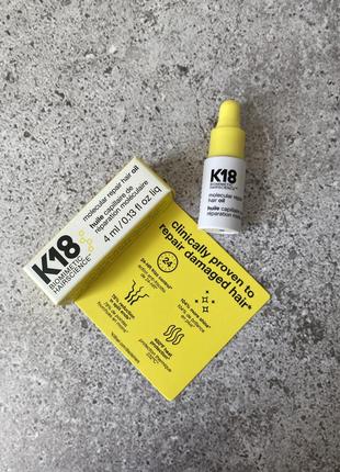 K18 biomimetic hairscience - molecular repair hair oil - масло для волосся, 4 ml